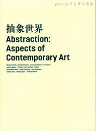 抽象世界 : abstraction : aspects of contemporary art