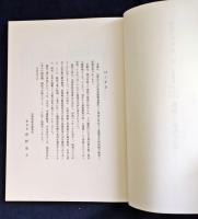 重要文化財角屋(主屋奥棟)東奥蔵・西奥蔵・台所蔵修理工事報告書