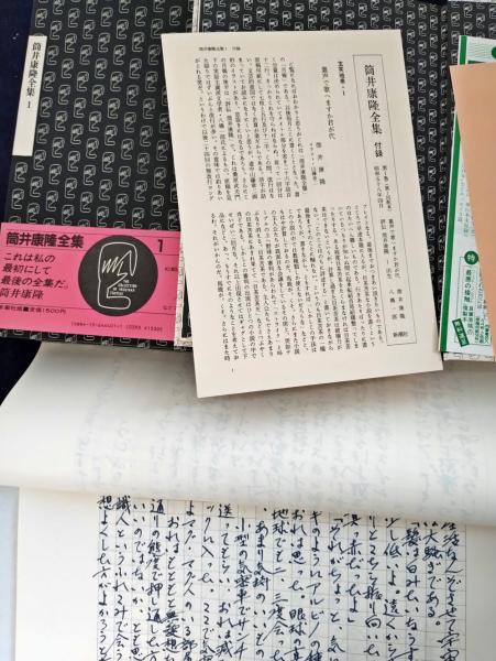 筒井康隆全集 全24巻揃＋虚航船団(筒井康隆著) / 古本、中古本
