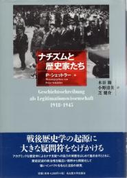 ナチズムと歴史家たち