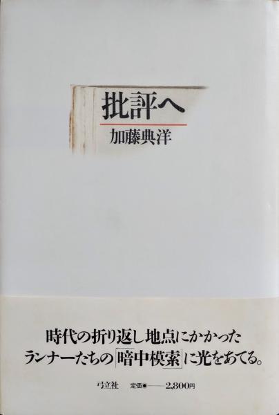 広告批評1992年16冊傷あり