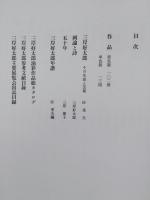 三岸好太郎全画集