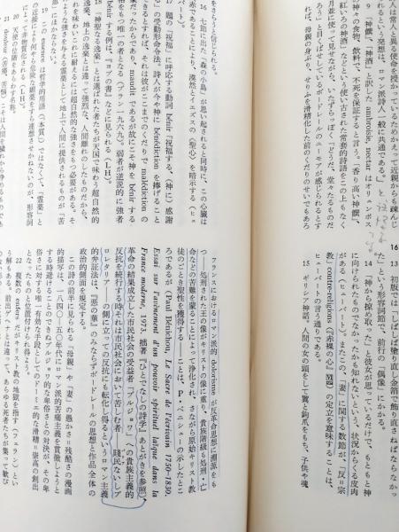 ボードレール全集 全6巻 揃(阿部良雄 訳) / 古本、中古本、古書籍の