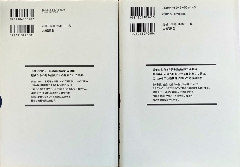 倶舎論の原典研究 : 智品・定品+随眠品(櫻部建, 小谷信千代 倶舎論の原典研究 : 智品・定品+随眠品(櫻部建, 小谷信千代