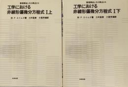 工学における非線形偏微分方程式