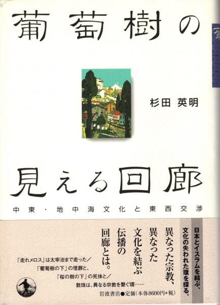 棒馬考 : イメージの読解(E.H.ゴンブリッチ 著 ; 二見史郎 ほか