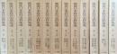 戦後日本教育史料集成　全12巻＋別巻　13冊　揃