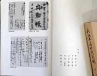 大坂本屋仲間記録　全18巻