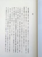 大坂本屋仲間記録　全18巻