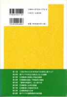 日清戦争と東アジアの政治