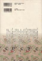 南摩羽峰と幕末維新期の文人論考