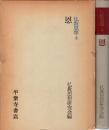 仏教思想 4 (恩)