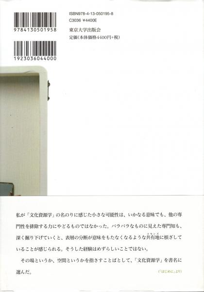 最新情報 文化資源学講義(佐藤健二著) 古本、中古本、古書籍の通販は / 政治学