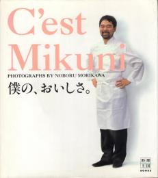 C'est Mikuni : 僕の、おいしさ。