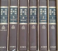 理科教育史資料