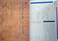 書の紙 : 手漉画仙紙と料紙 日本・中国・韓国