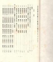 金泥書法の基礎的研究　一、二