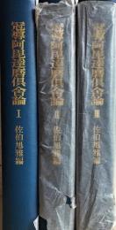 冠導阿毘達磨倶舎論