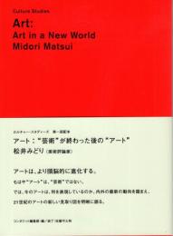 アート : "芸術"が終わった後の"アート"
