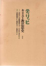 キリスト教思想史