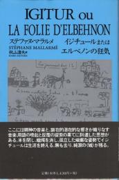 イジチュールまたはエルベノンの狂気