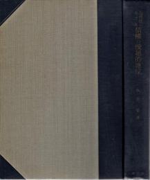 近代法における債権の優越的地位