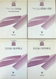 【中古】 安永浩著作集 ２/金剛出版/安永浩 安永浩著作集のフリマアイテム一覧