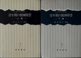青年期の精神障害