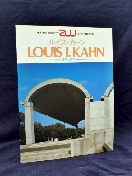 ルイス・カーン : 発想と意味(香山壽夫 [ほか] 執筆) / 古本、中古本