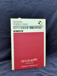 ズベイの生化学・問題の手引き : Student's solution guide
