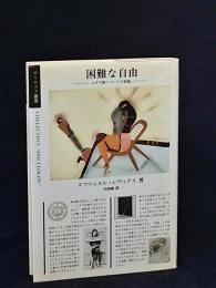 困難な自由 : ユダヤ教についての試論