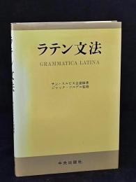 ラテン文法