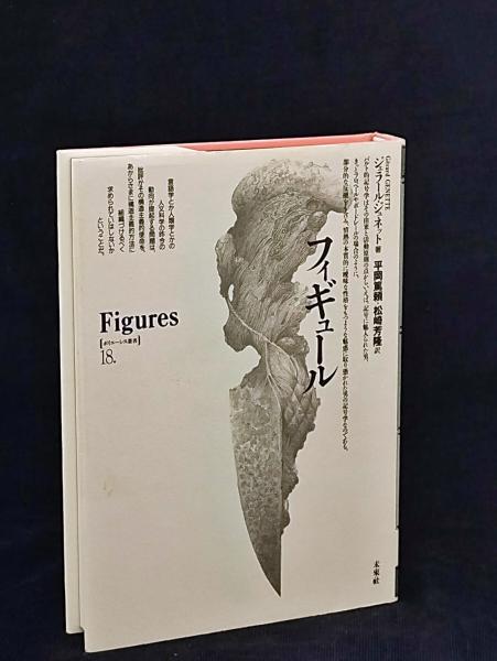 セクシーガールの起原(荒俣宏 著) / かもがわ書店 / 古本、中古