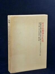 科学的精神の形成 : 客観的認識の精神分析のために