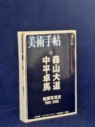 美術手帖 2003年 04月号