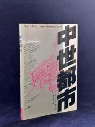 中世都市
