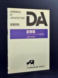 図書館 : コミュニケーションとしての図書館