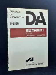複合市民施設