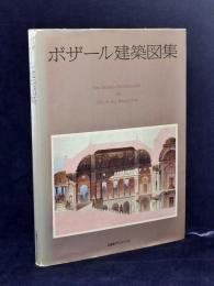 ボザール建築図集