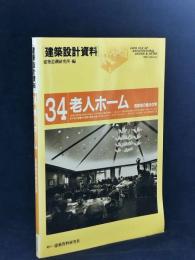 老人ホーム 高齢者の集合住宅