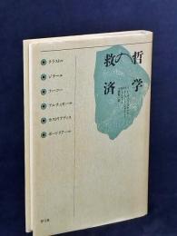 哲学の救済