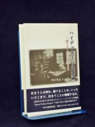 ハイデッガーの建築論 : 建てる・住まう・考える