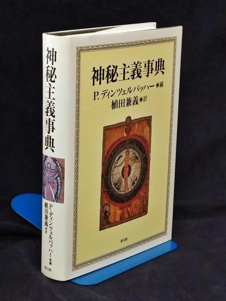 THE BOOK 神秘主義デザイン 神秘主義事典 THE BOOK 神秘主義デザイン 神秘主義事典 | ペーター ディン