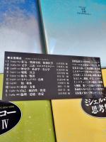 ミシェル・フーコー思考集成　全10巻　揃