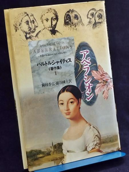 棒馬考 イメージの読解(著：E・H・ゴンブリッチ 訳：二見史郎 他