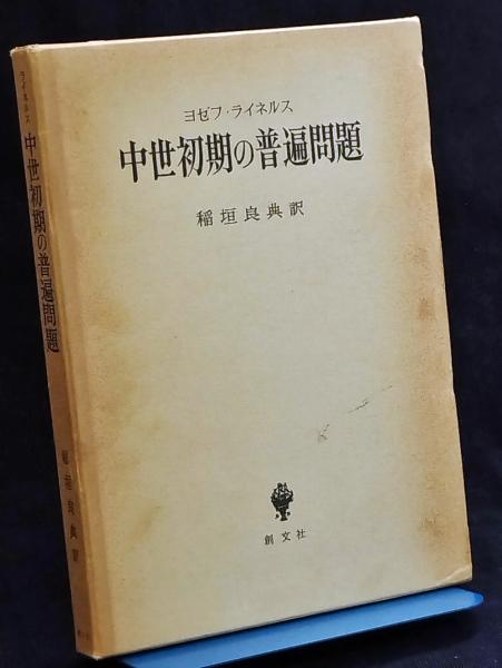 吉阪隆正集 全17冊揃 / 中央書房 / 古本、中古本、古書籍の通販