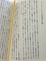 ディスクールの理論