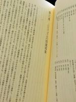 渡邊二郎著作集