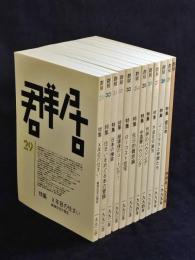 群居