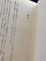 一般意志2.0 : ルソー、フロイト、グーグル